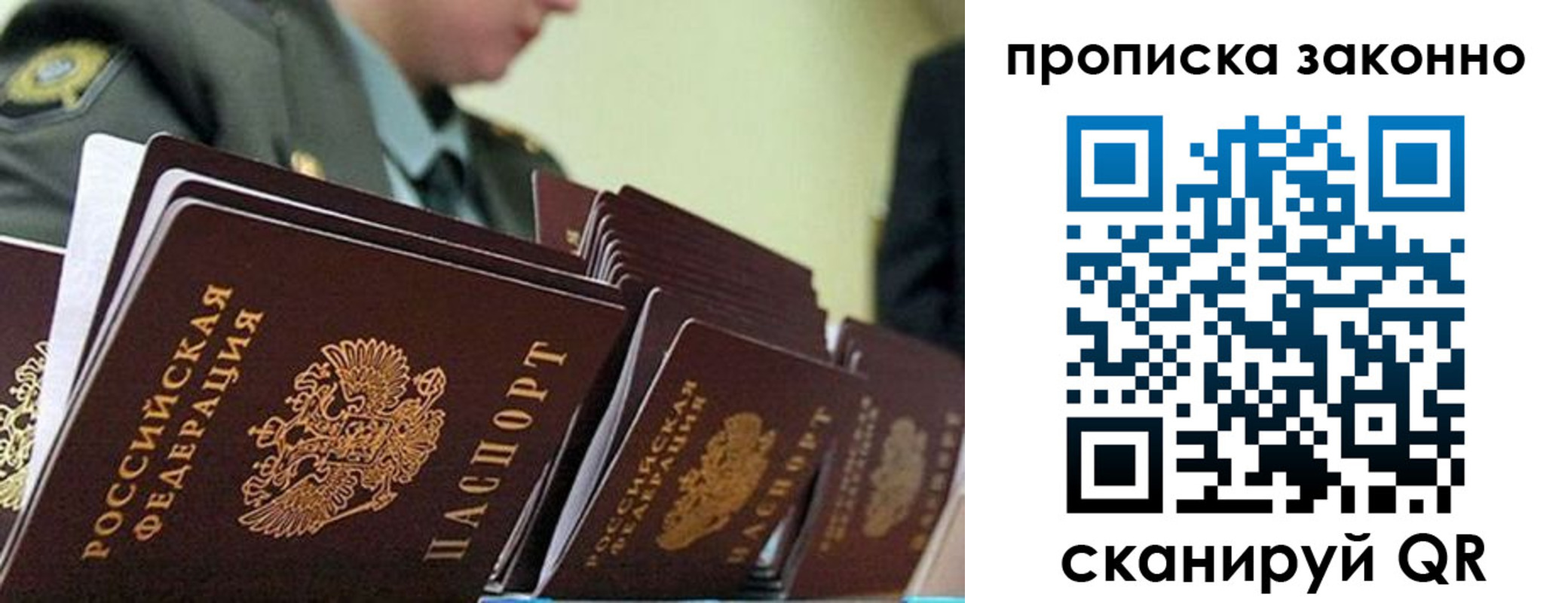 прописка законно в Тверской области
